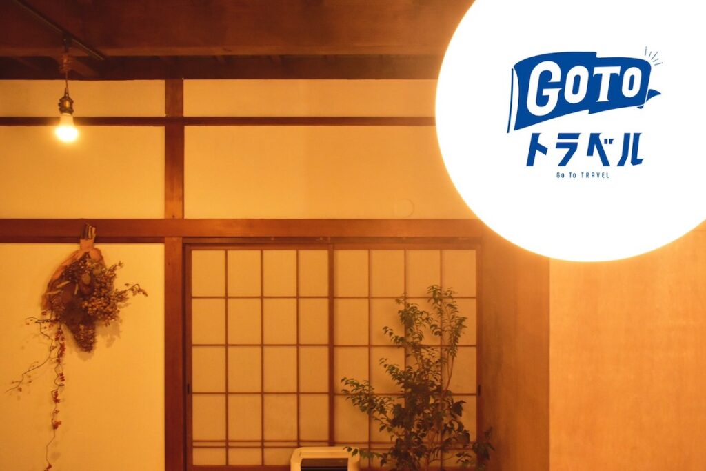 GoToトラベル -GoTo TRAVEL-